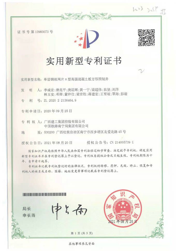 【修圖】單層鋼絲網(wǎng)片π型高強混凝土板方形預(yù)制井_副本.jpg