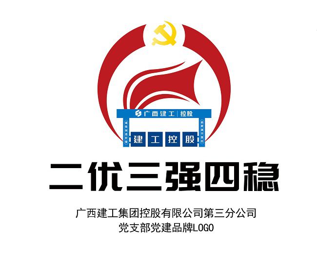 二優(yōu)三強四穩(wěn)LOGO【修圖】.jpg